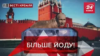 Нова російська дієта, Вєсті Кремля, 19 лютого 2019