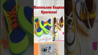 мои Топотушки для маленьких Чемпионов.