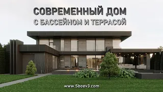 Современный дом с бассейном, большой террасой и навесом для авто | внутренний двор