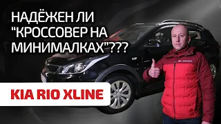 🧨 Kia Rio X-Line: клиренс, пластик и передний привод. Ищем слабые места в кросс-хэтчбеке.