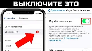 10 Настроек iPhone, Которые Вам Нужно Выключить Прямо Сейчас