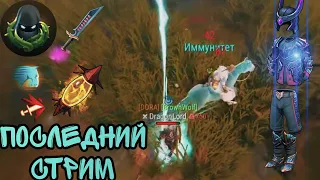 ПОСЛЕДНИЙ СТРИМ ДО НЕРФА! НАЛЕТЧИК 5! КАЙФУЕМ ПОКА ДАЮТ! Frostborn: Action RPG