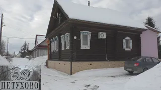 Деревни в глубинке России. Деревня Петухово. Дом в деревне на продажу. village in Russia