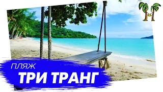 Пляж Три Транг на Пхукете  |  Tri Trang Beach