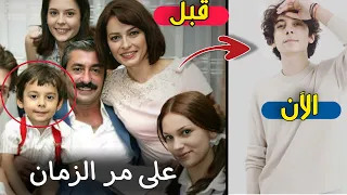 لن تصدق كيف أصبح أبطال مسلسل على مر الزمان | بعد مرور 12 سنة