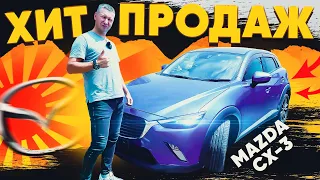 ЛУЧШАЯ ДИЗЕЛЬНАЯ ПОЛТОРАШКА! MAZDA CX-3 ВСЕГДА ДОСТУПНА