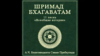 ШБ. песнь 11.08 История Пингалы