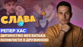 Репер ХАС: образа на батька, конфлікт з Потапом, дитинство в Сирії, дружина