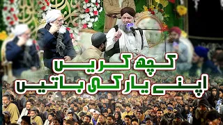 Kch Karen Apne Yar ki Baatein - Owais Raza Qadri - 2023