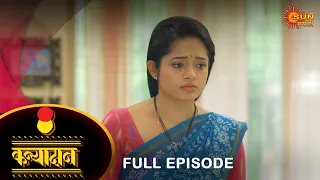 Kanyadan - Full Episode |27-August-2023  | Marathi Serial | Sun Marathi