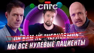 НУЛЕВОЙ ПАЦИЕНТ | почему у героя Стычкина болит сердце?