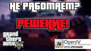 Как установить OpenIV 2024. Как установить моды на GTA V.