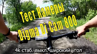 Тест экшн-камеры Digma DiCam 800