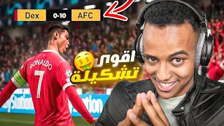 كيف تهكر لعبة فيفا21😈|FIFA21