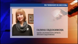 Галина Евдокимова, вдова народного артиста Михаила Евдокимова