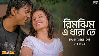 Rimjhim E Dharate(রিমঝিম এ ধারা তে)-Lyrical |Premer Kahini|Dev, Koel|Shaan, Shreya|Jeet G|SVF Music