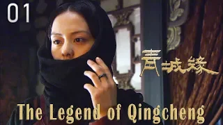 [TV Series] 青城缘 01 Legend of Qin Cheng | 民国爱情剧 Romance Drama HD
