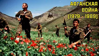 MilCor | Афганская война (1979 - 1989)