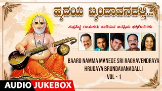 Baaro Namma Manege Sri Raghavendraya - Hrudaya Brundavanadalli  Vol-1 |S.P. Balasubrahmanyam Songs