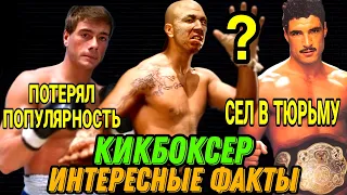 ❓Как Снимали и Что Стало с Актёрами Культового Фильма Кикбоксер? | Ностальгия | Тогда и Сейчас