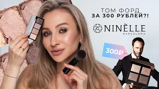 ЛЮБИМЫЕ ПРОДУКТЫ И НОВИНКИ NINELLE | КРУТО И БЮДЖЕТНО