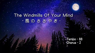 The Windmills Of Your Mind 「風のささやき」- Backing Track