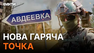 Цього слід було ОЧІКУВАТИ ? Чому зараз росіяни масовано ШТУРМУЮТЬ Авдіївку