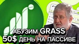 ЛУЧШАЯ МУЛЬТИАККАУНТ ФЕРМА GRASS | Как вывести Grass | Grass заработок на пассиве