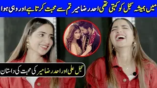 Real Life Couple Ahad Raza Mir and Sajal Ali | Saboor Aly Talks About Their Wedding |Yeh Dil Mera|FM