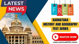 Free Online Test Series: Karnataka Geography & History | Nammakpsc Team. #nammakpsc #testseries