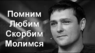Светлой памяти Юрия Шатунова