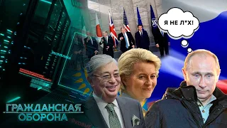 ЛОХ — ЭТО СУДЬБА! Как путин стал изгоем для всего мира! — Гражданская оборона