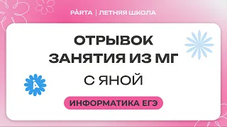 Самое базовое решение задания №22 | Информатика ЕГЭ | PARTA