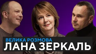 Як нам допоможуть США? Лана Зеркаль про адміністрацію Байдена, відносини з Росією та Нафтогаз