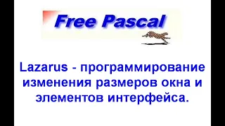 Free Pascal | Lazarus - программирование изменения размеров окна и элементов интерфейса.