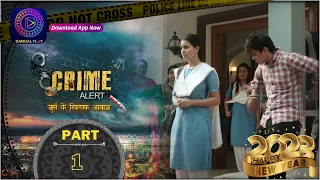 Charan Aur Charu | Part 1 | Crime Alert | क्राइम अलर्ट | Highlights | Watch on Dangal Play