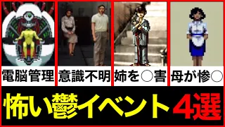 【女神転生】避けては通れない鬱イベントを紹介する試み、、、