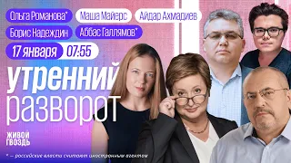 Протесты в Башкирии. Силком на фронт. Путин и туалеты. Надеждин, Галлямов*, Романова*. ММ и АА