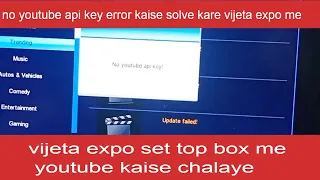 youtube api key quota exceeded in set top box - vijeta expo set top box me youtube kaise chalaye