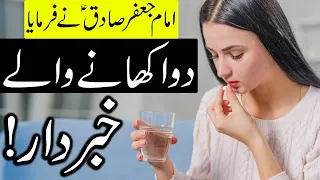 Dawa Khane Wale Khabardar | Imam Jafar Sadiq | Medication | Medicine | Mehrban Ali | Tarika | Ali as