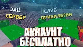 ⚫СЛИВ ПРИВИЛЕГИЙ⚫ИСТИННЫЙ ПОБЕГ⚫⚫ОБЗОР СЕРВЕРА⚫ CS 1.6