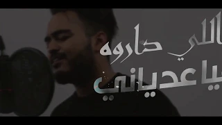 Hatim Ammor - Bla 3onwane (Cover ) l حاتم عمور - بلا عنوان