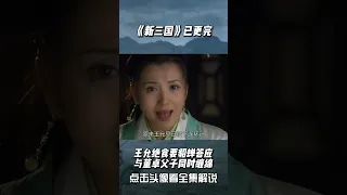 新三国  王允绝食，要貂蝉答应与董卓父子同时缠绵