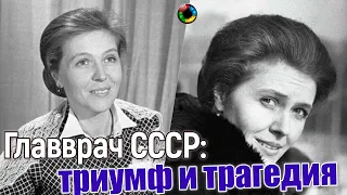 Главврач СССР: как окончилась карьера ведущей программы «Здоровье»