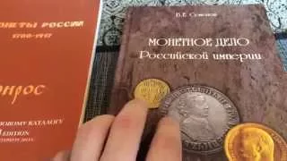 Про нумизматику для начинающих: с чего начать, частые ошибки.