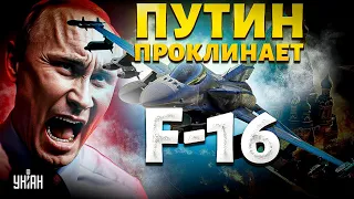Лютый удар по армии РФ: Путин проклинает F-16. Боевые соколы для воздушного гаража ВСУ
