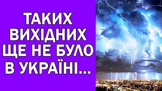 НА ВИХІДНИХ ДОЩІ ЛИТИМУТЬ БЕЗ ПЕРЕСТАНКУ В УКРАЇНІ