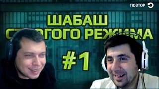 Шабаш строгого режима - #1 "Ничего кроме правды"