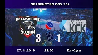 ЕЛАБУГА-КСК 3:1 Первенство ОЛХ-2019