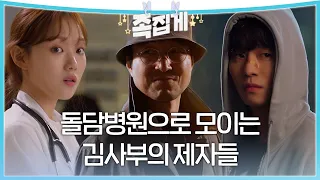 [#족집게_낭닥2] 김사부의 제자가 되고 싶으면 연락해⭐ | 낭만닥터 김사부2 (Dr. Romantic)ㅣSBS DRAMA